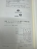 希望 オーストラリアに来た難民と支援者の語り――多文化国家の難民受け入れと定住の歴史