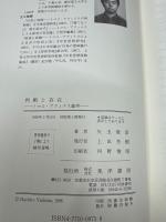 判断と存在 : トマス・アクィナス論考