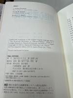 神経心理学事典