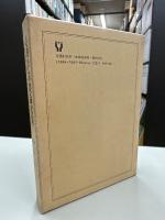 心理学基礎論文集 : 昭和記念集