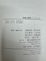 性格心理学ハンドブック