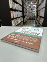 トライ! 看護にTBL: チーム基盤型学習の基礎のキソ