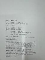 トライ! 看護にTBL: チーム基盤型学習の基礎のキソ