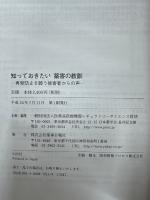 知っておきたい薬害の教訓 : 再発防止を願う被害者からの声