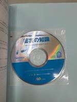 知っておきたい薬害の知識 : 薬による健康被害を防ぐために