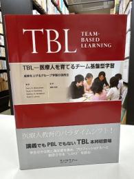 TBL-医療人を育てるチーム基盤型学習 : 成果を上げるグループ学習の活用法