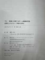 TBL-医療人を育てるチーム基盤型学習 : 成果を上げるグループ学習の活用法