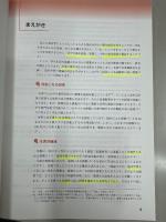 活動性を高める授業づくり : 協同学習のすすめ