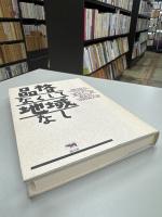 品格なくして地域なし