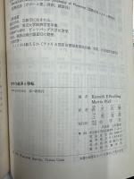 都市化経済と移転 - 贈与経済の理論と効果