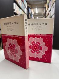 地域科学入門Ⅰ・Ⅱ