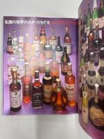 世界の名酒事典 : 洋酒1853点の徹底ガイド