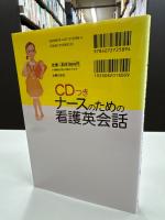 ナースのための看護英会話