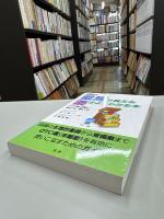 薬局で買える薬がよくわかる本 : OTC薬の賢い選び方・使い方