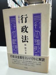 行政法