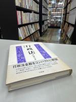 行政法