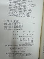 行政法