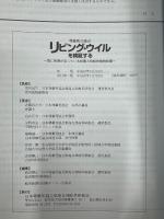 リビング・ウイルを検証する : 尊厳死の論点 : 既に死期が迫っている状態と持続的植物状態