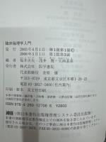 臨床倫理学入門