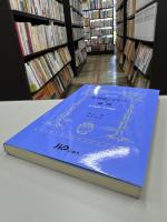 薬剤師とくすりと倫理 : 基本倫理と時事倫理