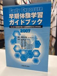 早期体験学習ガイドブック : はじめて薬剤師が関わる医療現場をみる人のために