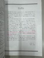 早期体験学習ガイドブック : はじめて薬剤師が関わる医療現場をみる人のために