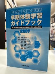 早期体験学習ガイドブック : はじめて薬剤師が関わる医療現場をみる人のために