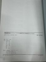 早期体験学習ガイドブック : はじめて薬剤師が関わる医療現場をみる人のために
