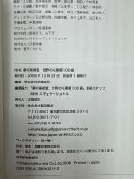 NHK夢の美術館 : 世界の名建築100選