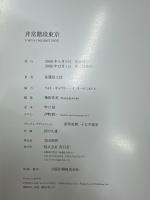 非常階段東京