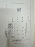民事救済法理の展開