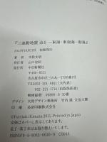 三連動地震迫る : 東海・東南海・南海