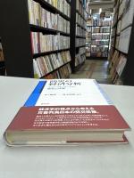 防災の経済分析 : リスクマネジメントの施策と評価
