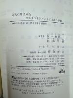 防災の経済分析 : リスクマネジメントの施策と評価