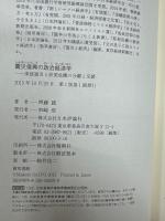 震災復興の政治経済学