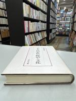 日本古代中世の政治と文化