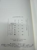 日本古代中世の政治と文化