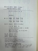 東日本大震災復興への提言 : 持続可能な経済社会の構築