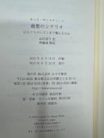 最悪のシナリオ : 巨大リスクにどこまで備えるのか