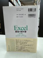 Excel最強の教科書