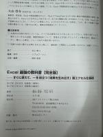 Excel最強の教科書