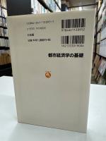都市経済学の基礎