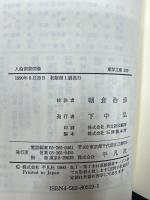 人倫訓蒙図彙