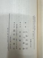 経済思想史　上　下