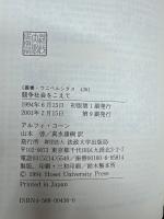 競争社会をこえて : ノー・コンテストの時代