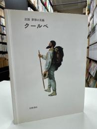 クールベ