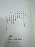 風流遍歴