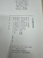日本庭園史新論