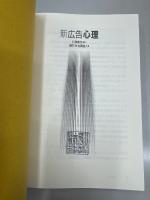 新広告心理