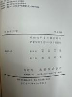 社会統計学